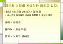 도올 김용옥에 대한 그리스도인으로서의 비판 4페이지