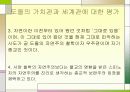 도올 김용옥에 대한 그리스도인으로서의 비판 14페이지
