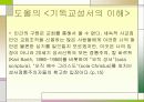 도올 김용옥에 대한 그리스도인으로서의 비판 22페이지