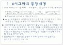 6시그마의 등장배경 성공요인과 국내기업 성공사례 지식경영 도입 및 성공사례 3페이지