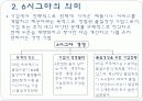 6시그마의 등장배경 성공요인과 국내기업 성공사례 지식경영 도입 및 성공사례 4페이지