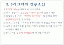 6시그마의 등장배경 성공요인과 국내기업 성공사례 지식경영 도입 및 성공사례 7페이지