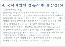 6시그마의 등장배경 성공요인과 국내기업 성공사례 지식경영 도입 및 성공사례 8페이지