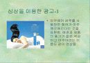 소비자 행동론 광고사례 2페이지