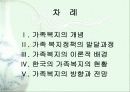 가족복지에 대하여 2페이지