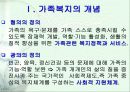 가족복지에 대하여 3페이지