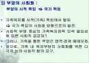 가족복지에 대하여 26페이지
