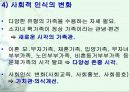가족복지에 대하여 27페이지