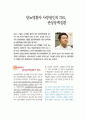 고지혈증, 동맥경화, 관상동맥 12페이지