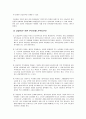 대구ㆍ경북지역 중소기업의 대북진출전략 9페이지