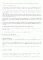 대구지역 전통산업과 첨단산업의 국제화전략의 비교 4페이지
