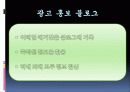 블로그 마케팅 (BLOG MARKETING) 5페이지