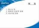 펜택(PANTECH)의 전략적 제휴 2페이지