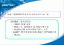 펜택(PANTECH)의 전략적 제휴 7페이지