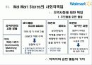 Wal Mart Stores (월마트) 5페이지