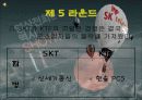 SKT Vs KTF 8페이지