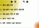 MP3 Player 시장 2페이지