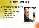 MP3 Player 시장 4페이지