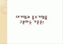 알기쉬운 경영경제 - 대기업과 중소기업을 구분하는 기준은? 2페이지