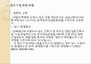 알기쉬운 경영경제 - 대기업과 중소기업을 구분하는 기준은? 7페이지