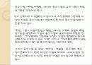 알기쉬운 경영경제 - 대기업과 중소기업을 구분하는 기준은? 9페이지
