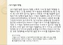 알기쉬운 경영경제 - 대기업과 중소기업을 구분하는 기준은? 12페이지