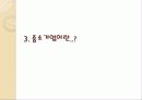 알기쉬운 경영경제 - 대기업과 중소기업을 구분하는 기준은? 13페이지