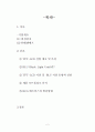 [글로벌경영] 제품 포트폴리오 매트릭스 분석 - 희성전자, (주)엘엔에프, TFT-LCD의 핵심부품 BLU (Back Light Unit) 2페이지