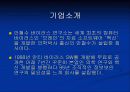 안철수 연구소의 사회공헌 및 수행사례 2페이지