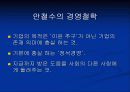 안철수 연구소의 사회공헌 및 수행사례 4페이지
