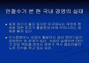 안철수 연구소의 사회공헌 및 수행사례 5페이지