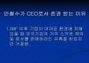 안철수 연구소의 사회공헌 및 수행사례 6페이지