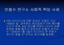 안철수 연구소의 사회공헌 및 수행사례 9페이지