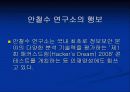 안철수 연구소의 사회공헌 및 수행사례 11페이지