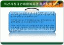 익산시 장애인 종합 복지관 기관분석  14페이지