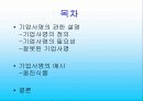 기업사명(웅진식품) 2페이지