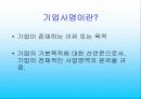 기업사명(웅진식품) 3페이지