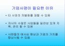 기업사명(웅진식품) 4페이지