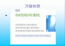 기업사명(웅진식품) 8페이지