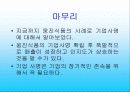기업사명(웅진식품) 12페이지