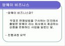 기회라고 불리우는 회사 암웨이 3페이지
