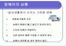 기회라고 불리우는 회사 암웨이 4페이지