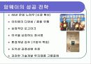 기회라고 불리우는 회사 암웨이 9페이지
