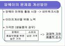 기회라고 불리우는 회사 암웨이 10페이지