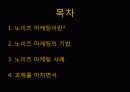 노이즈 마케팅 (noise marketing) 2페이지