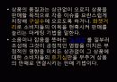 노이즈 마케팅 (noise marketing) 4페이지