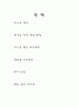 신제품 개발 성공 사례 - 닥터유 프로젝트  2페이지