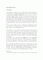 [교육학개론] 교육의 필요성과 가능성 1페이지