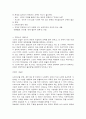 [교육학개론] 교육의 필요성과 가능성 2페이지