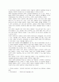 [교육학개론] 교육의 필요성과 가능성 3페이지
